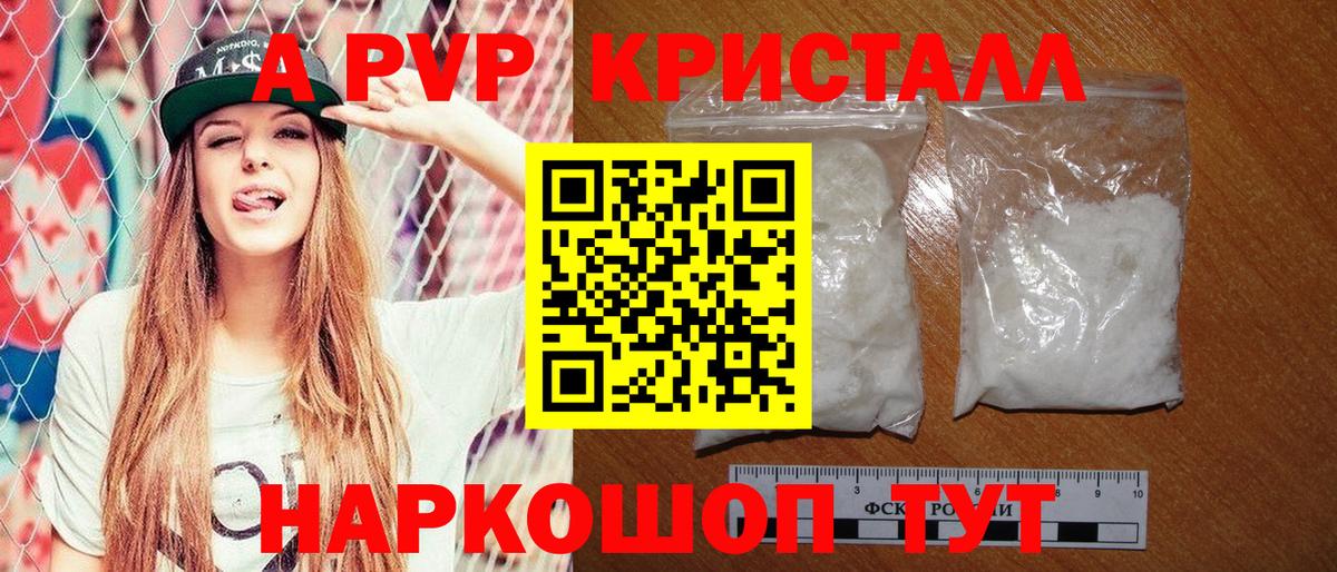 A PVP Соль Барнаул