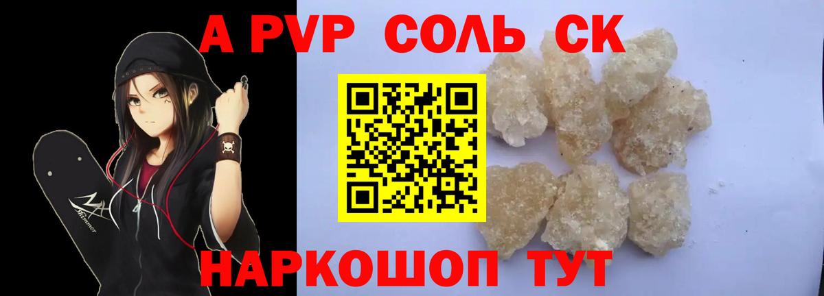 Альфа ПВП Соль  Alpha PVP мука  Барнаул  Вход с VPN 