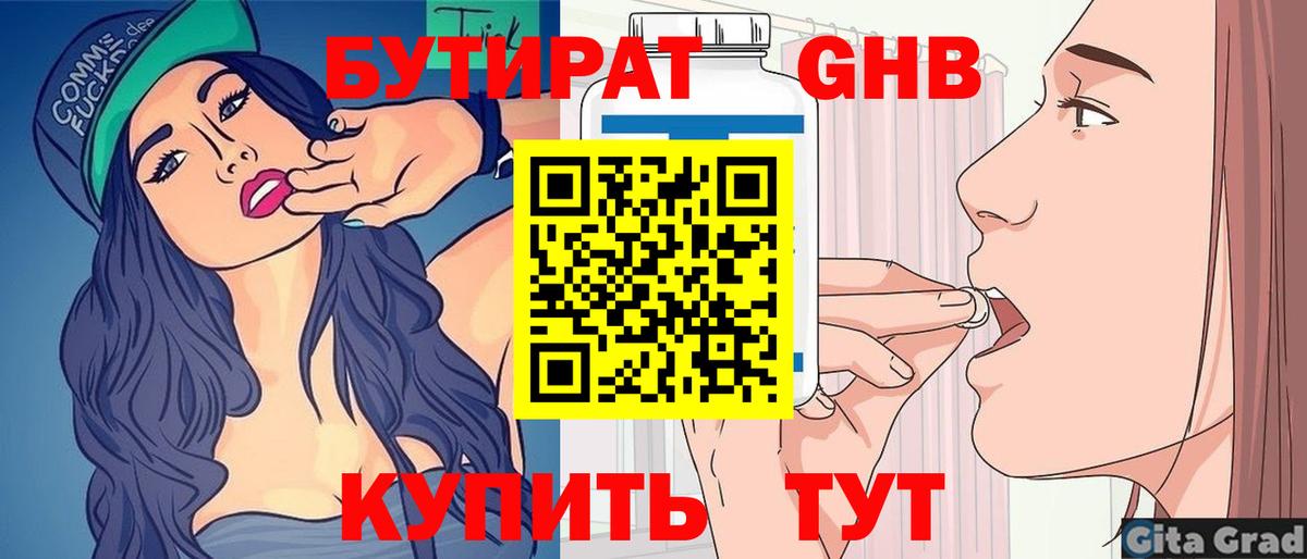БУТИРАТ жидкий экстази  Вход с VPN  Барнаул 