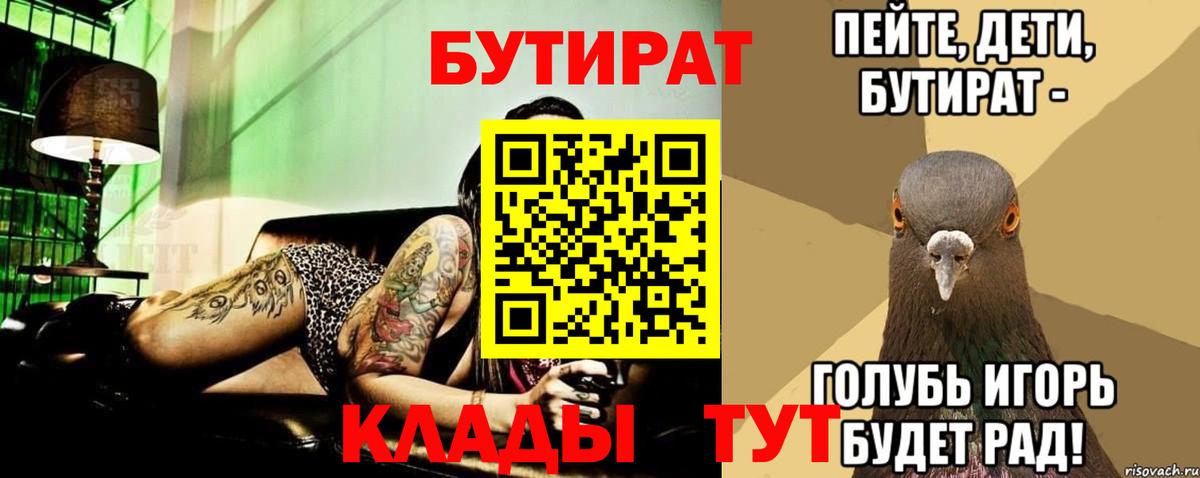 БУТИРАТ BDO Барнаул