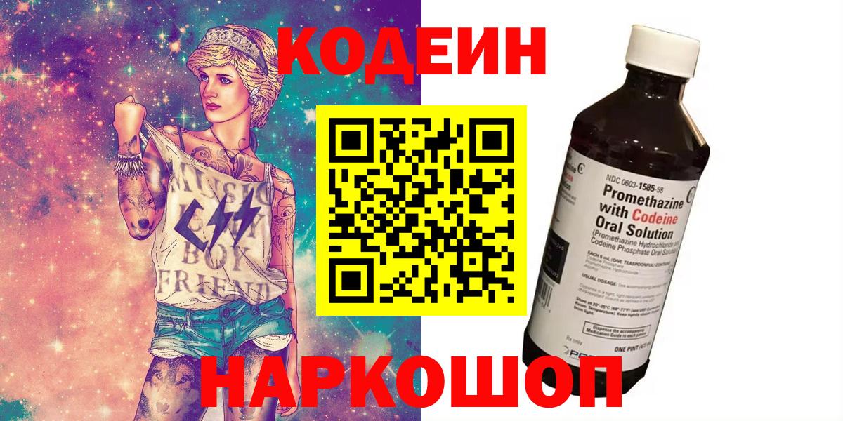 Кодеиновый сироп Lean напиток Lean (лин)  Кодеин напиток Lean (лин)  Вход с VPN  Барнаул 