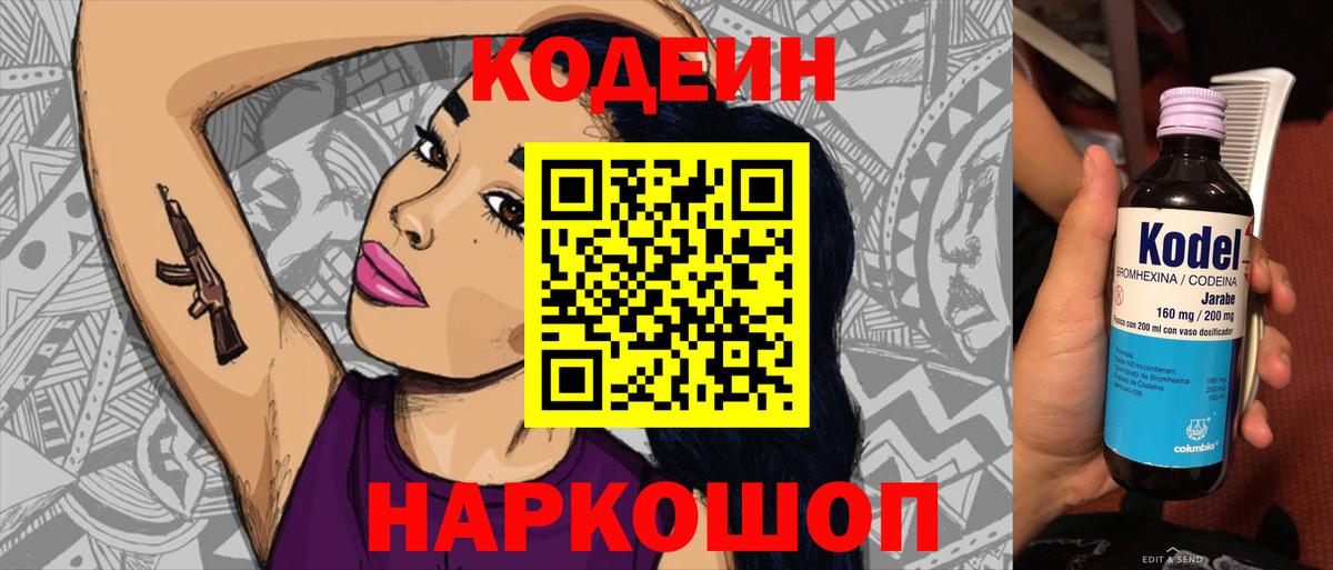 Codein Purple Drank Барнаул