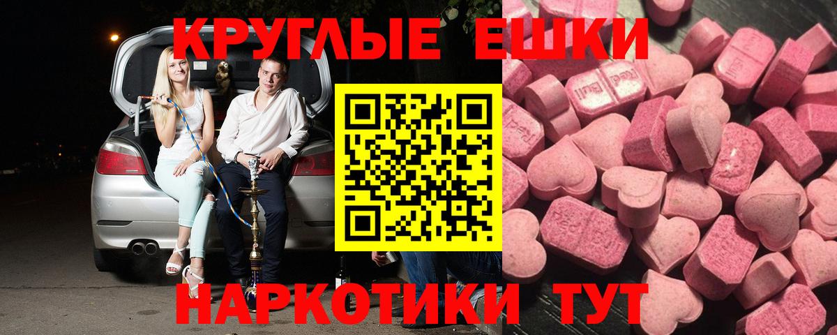 Экстази 280 MDMA Барнаул