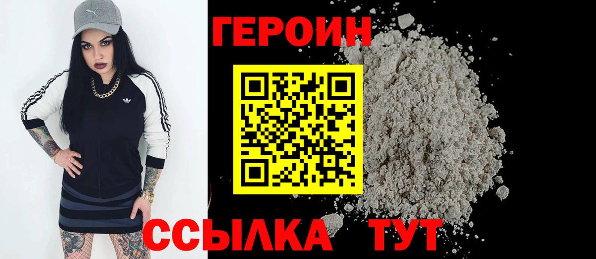 ГЕРОИН герыч Барнаул